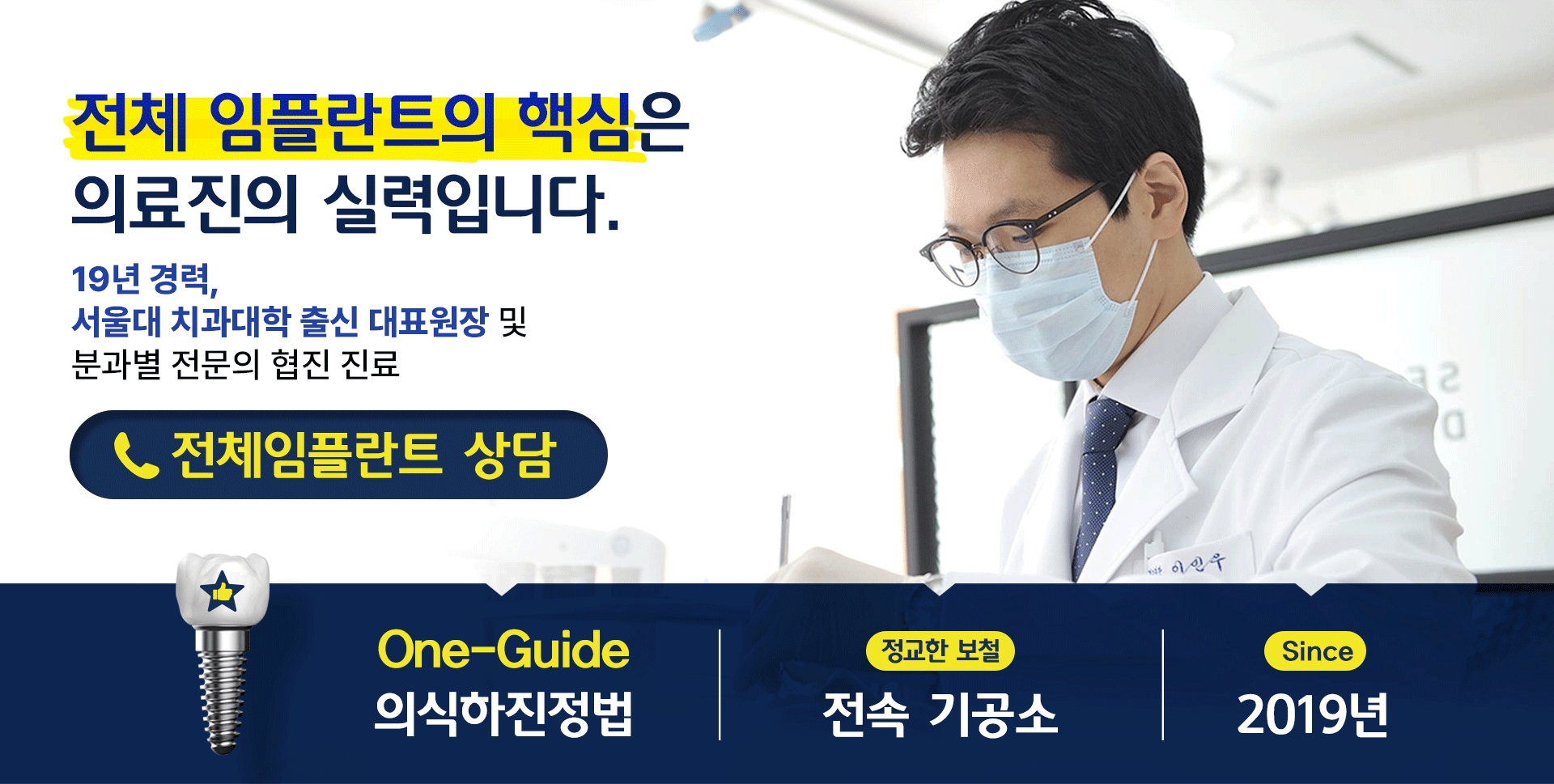 전체임플란트 상담